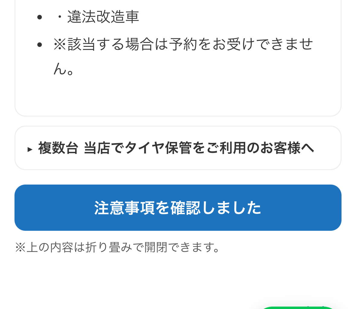 予約受付ページの注意事項
