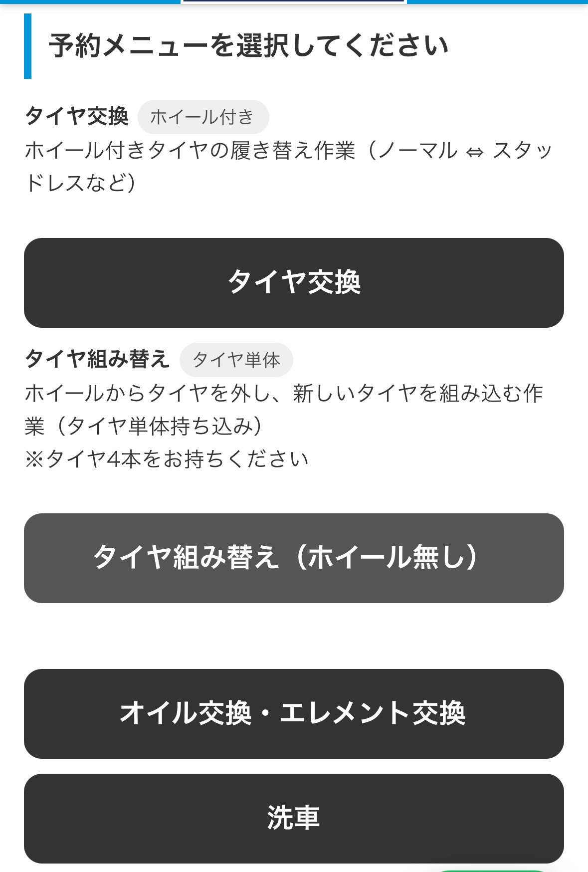 PIT予約メニュー