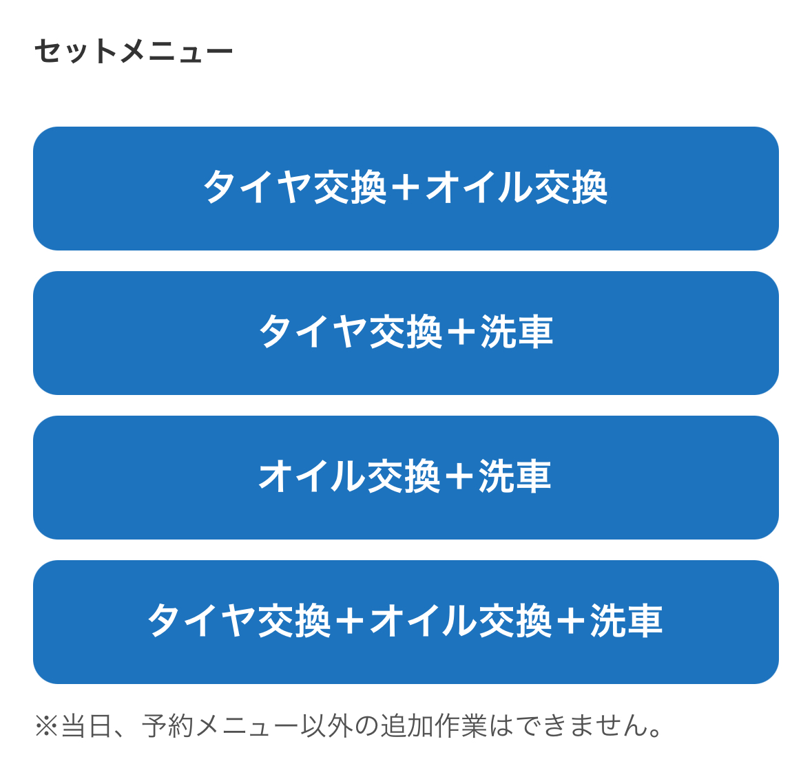 組み合わせメニュー