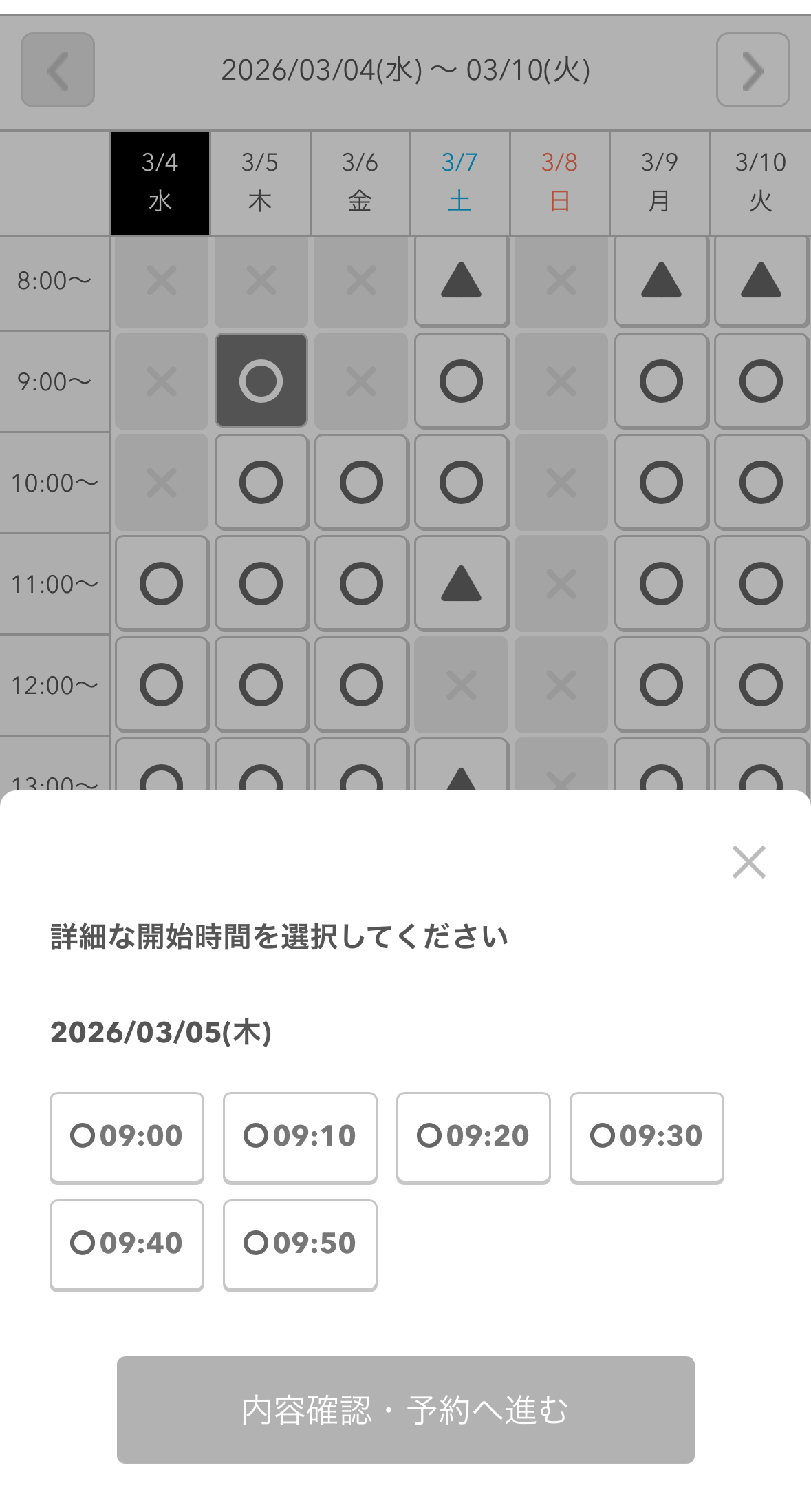 予約時間の選択