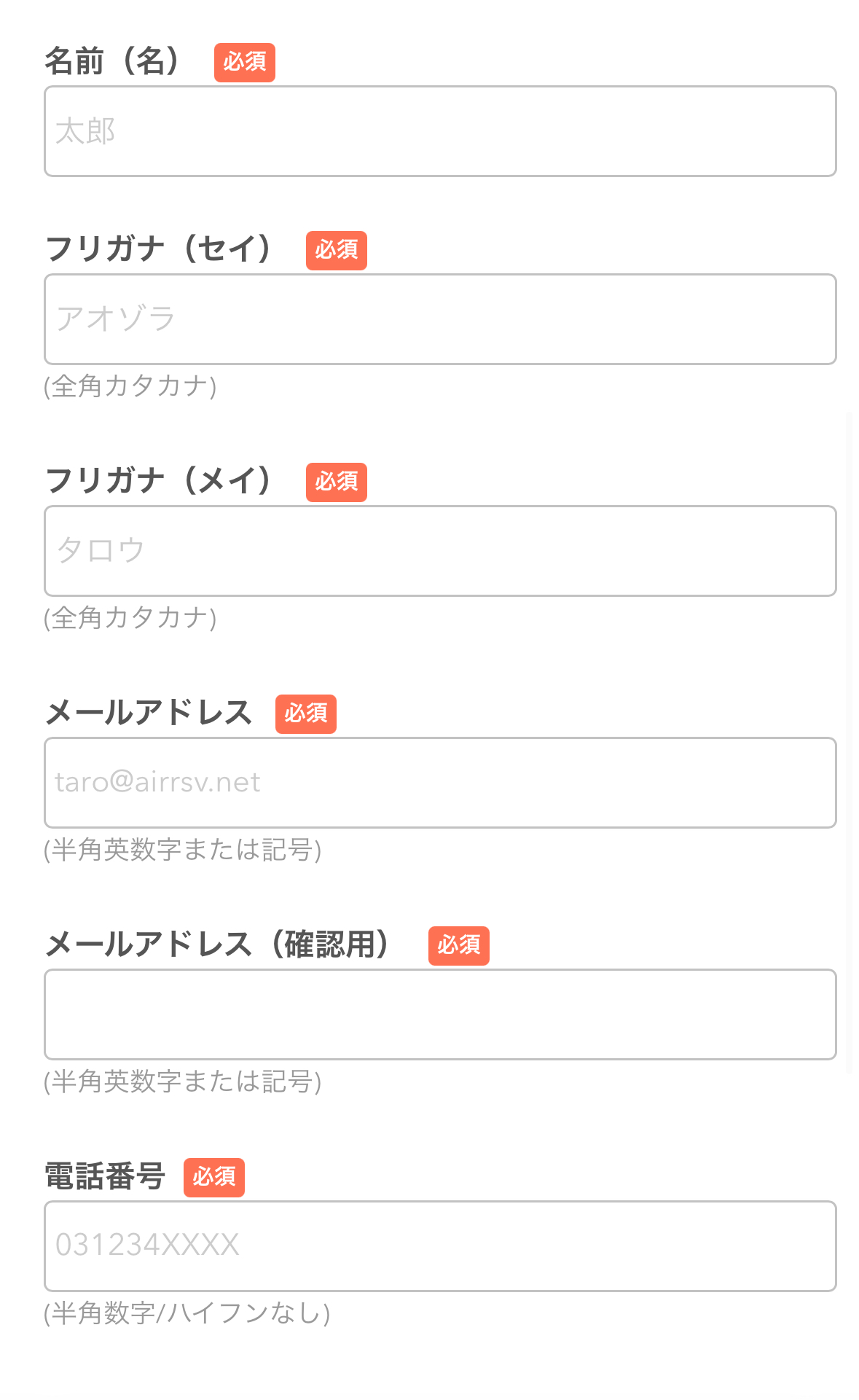 お客様情報入力画面