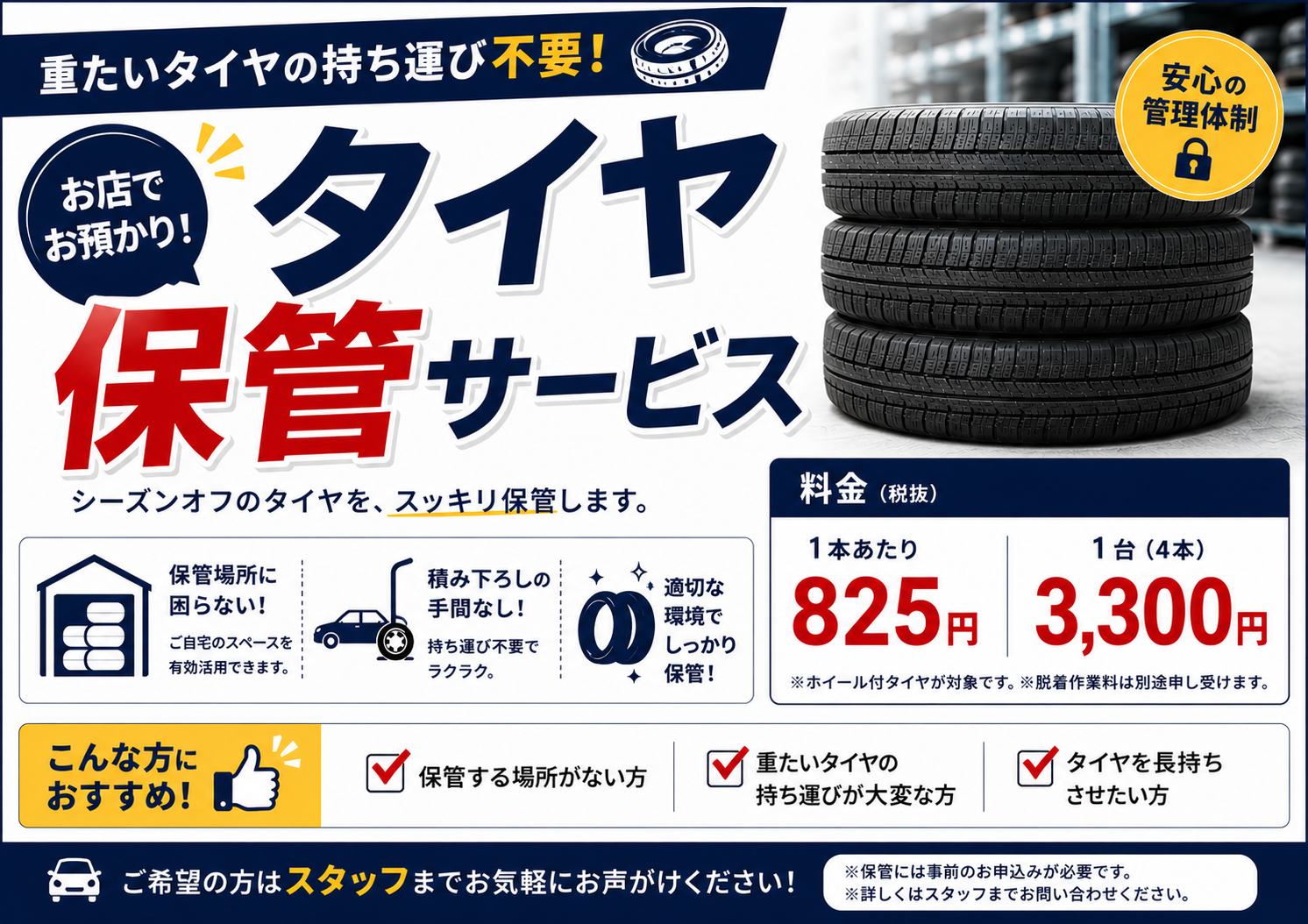 オフシーズンタイヤお預かりサービス
