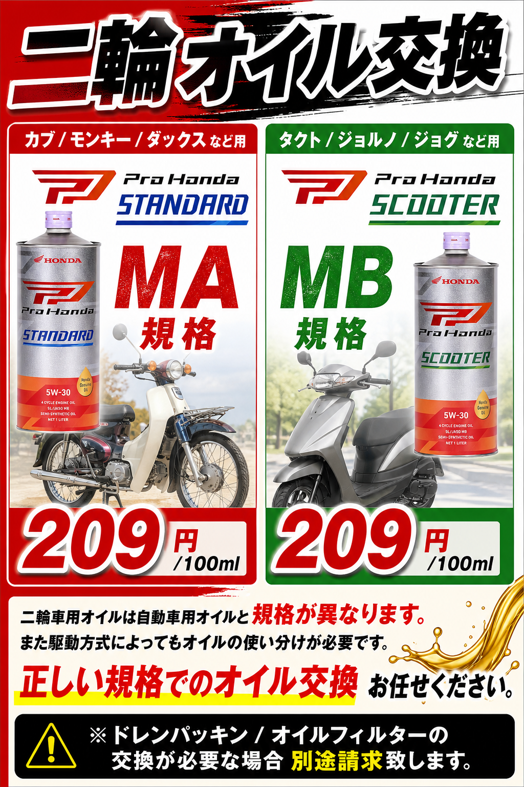 二輪オイル交換価格