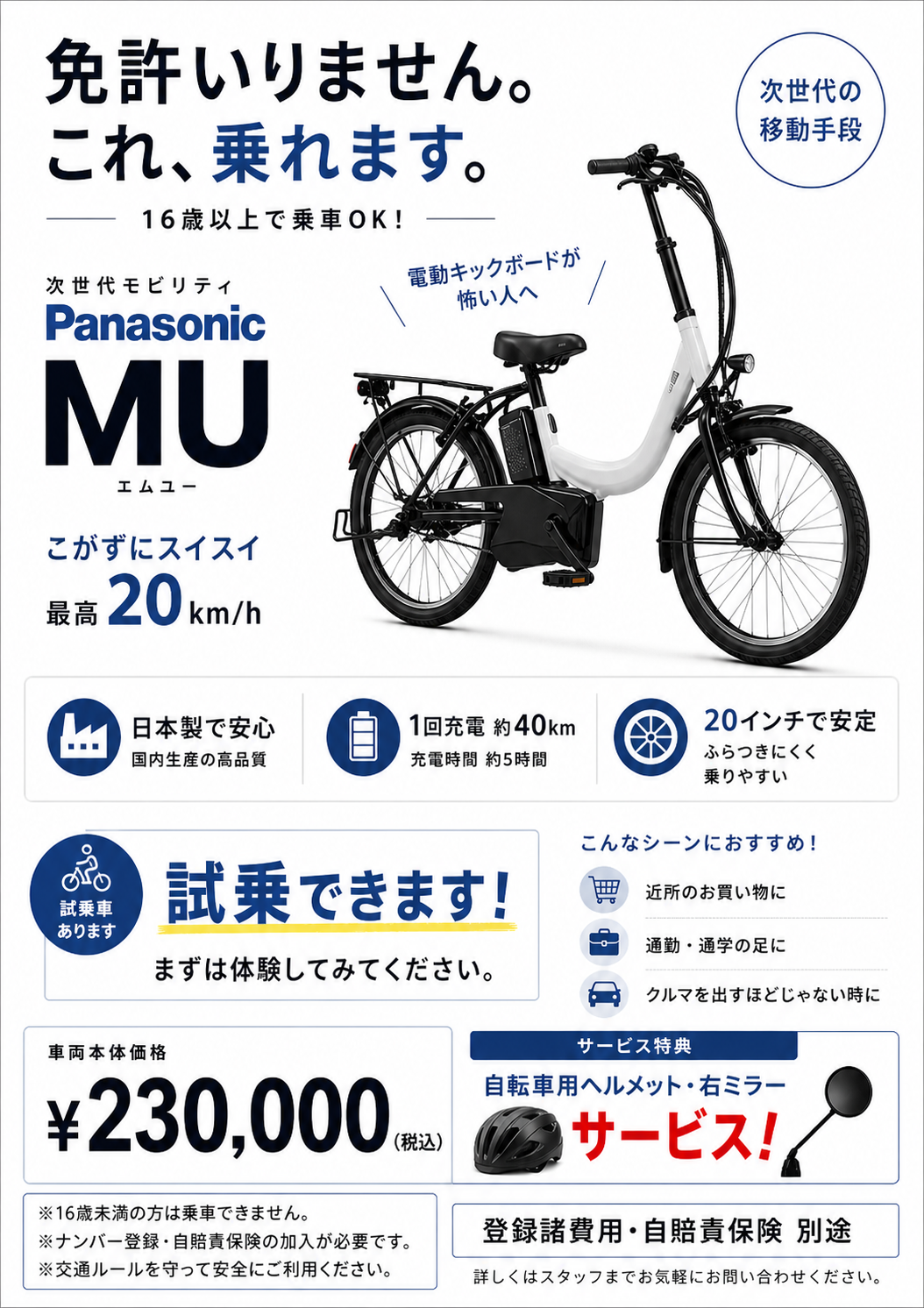 Panasonic MU