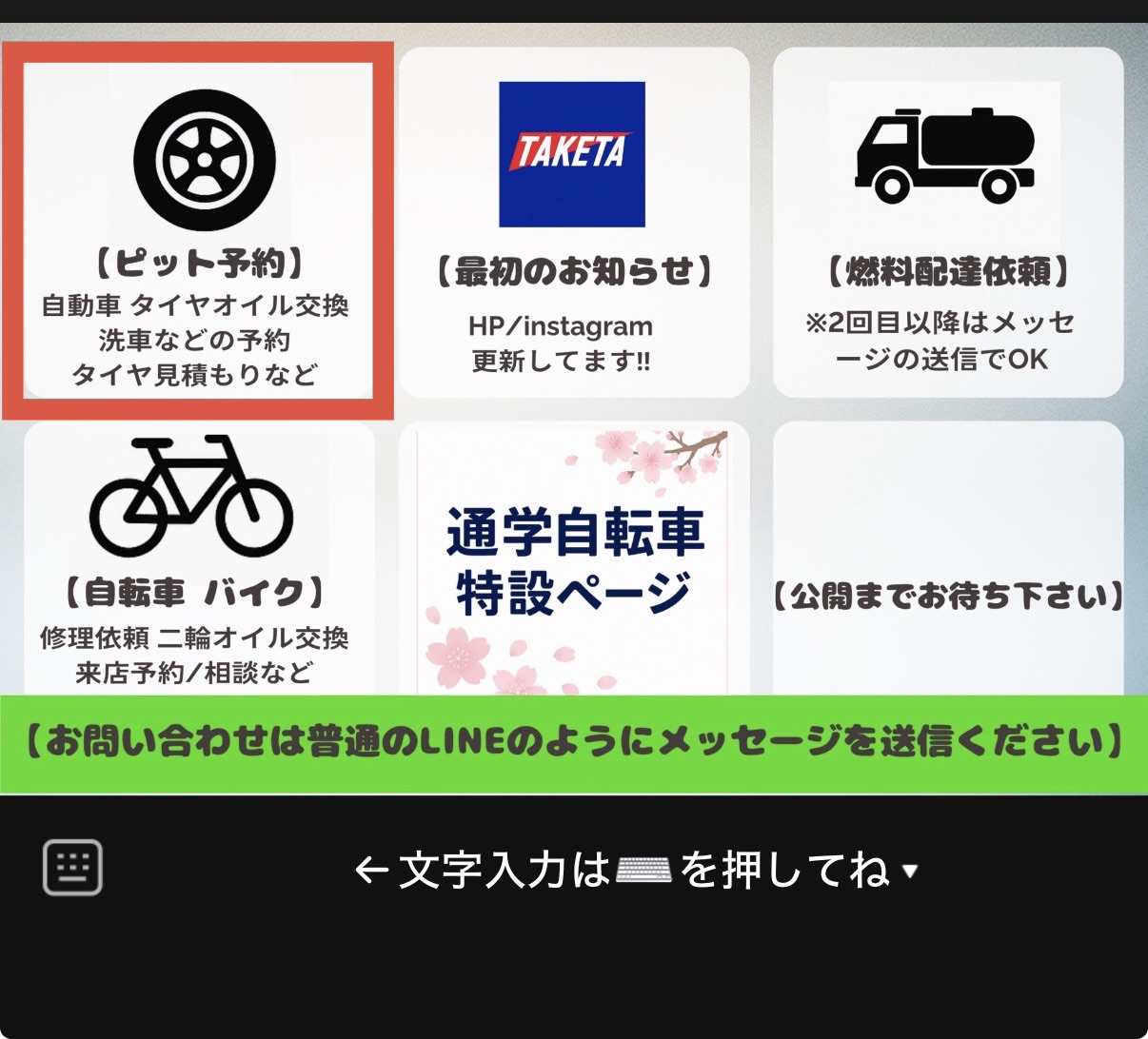 LINEメニューからPIT予約を選択