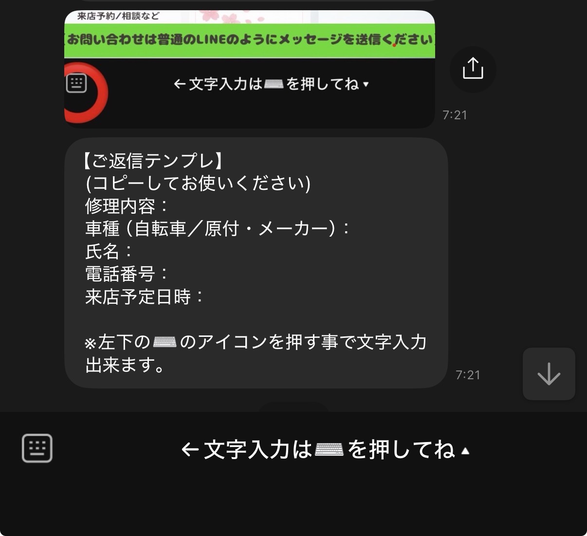 修理依頼テンプレートの入力方法