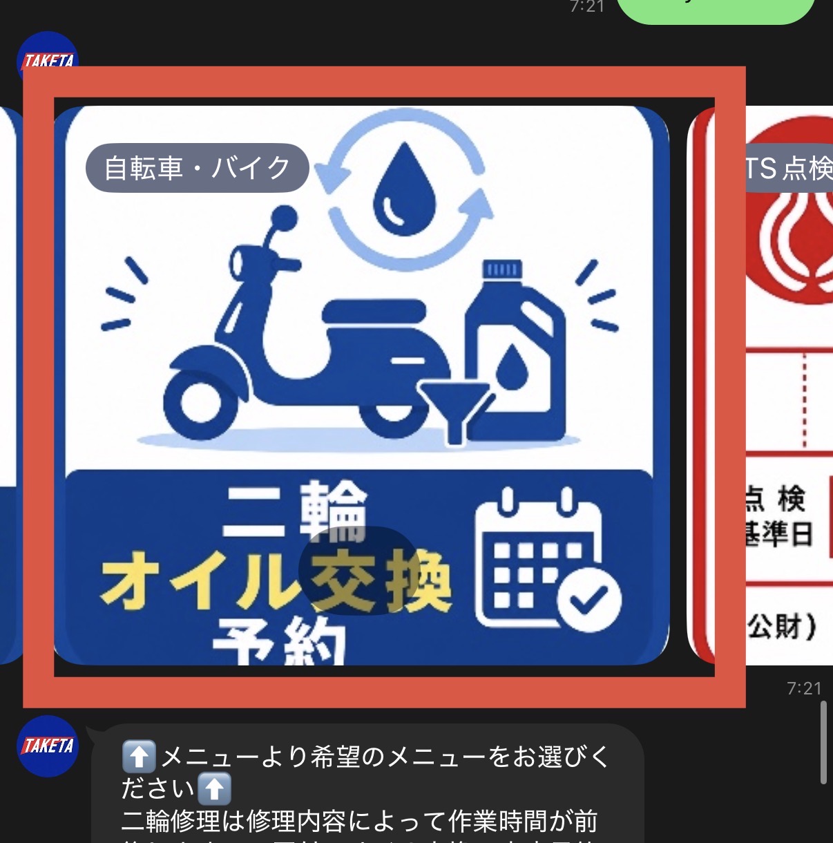 二輪オイル交換予約を選択