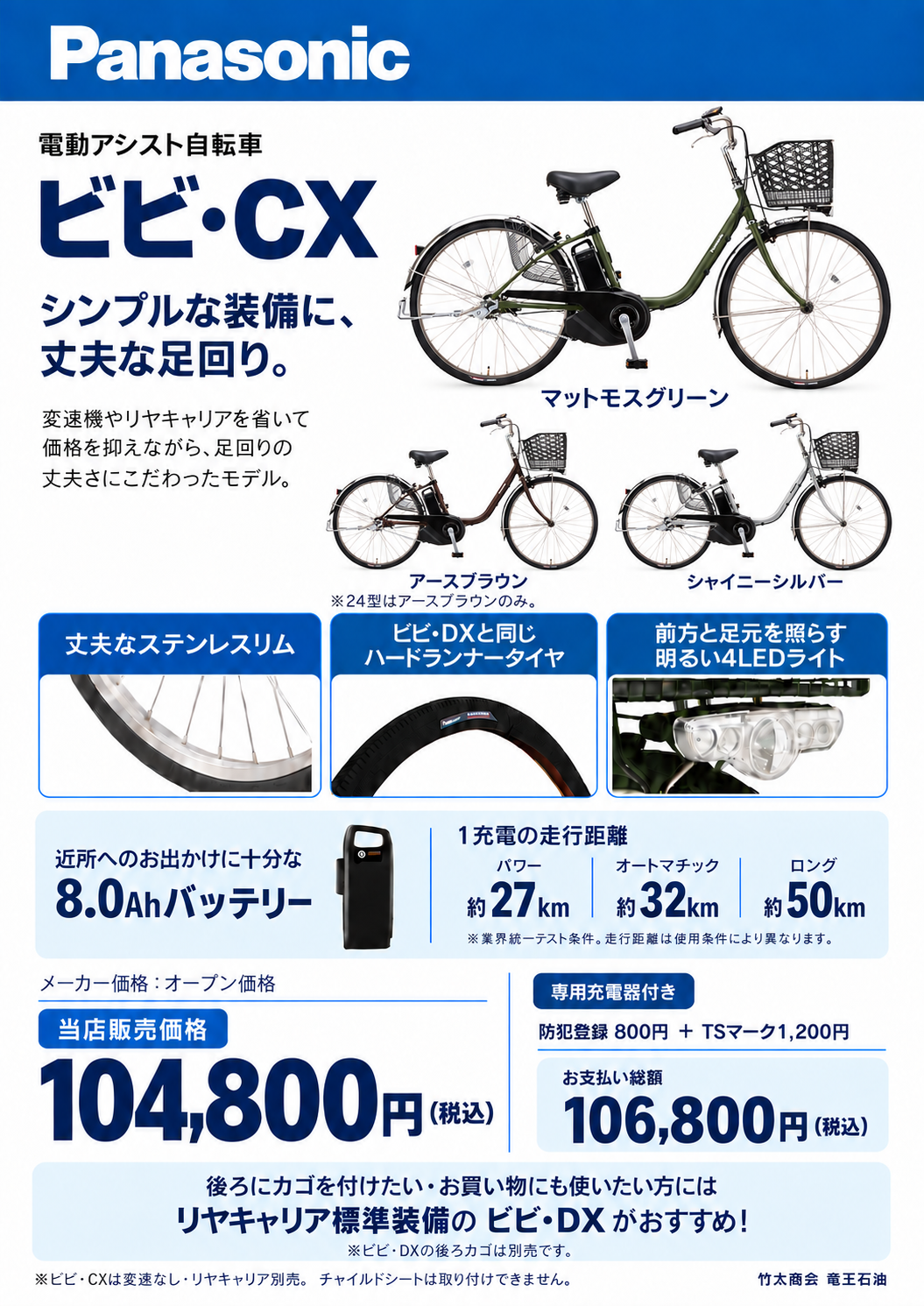 安くてちゃんとした電動アシスト自転車あるの？って方に ビビCX誕生